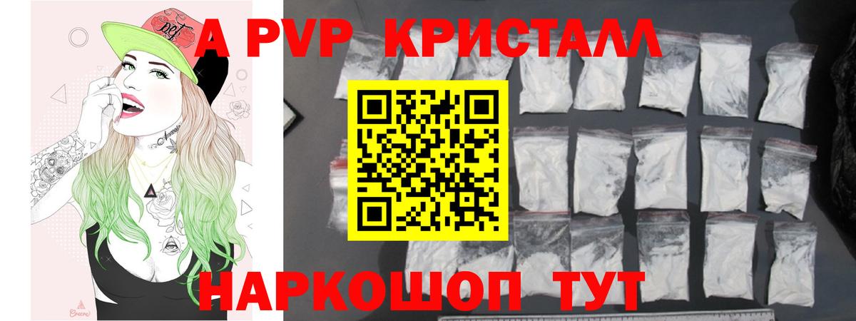 APVP кристаллы Мелеуз