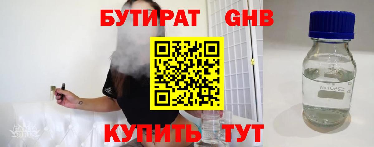 Мелеуз  Бутират  Вход с VPN  БУТИРАТ Butirat 