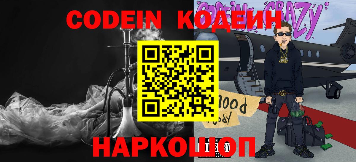 Кодеин Purple Drank Мелеуз