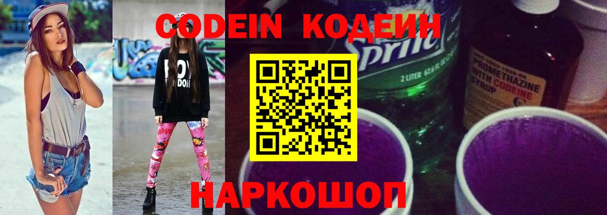как найти закладки  Вход с VPN  Мелеуз  Кодеин напиток Lean (лин)  Кодеиновый сироп Lean напиток Lean (лин) 