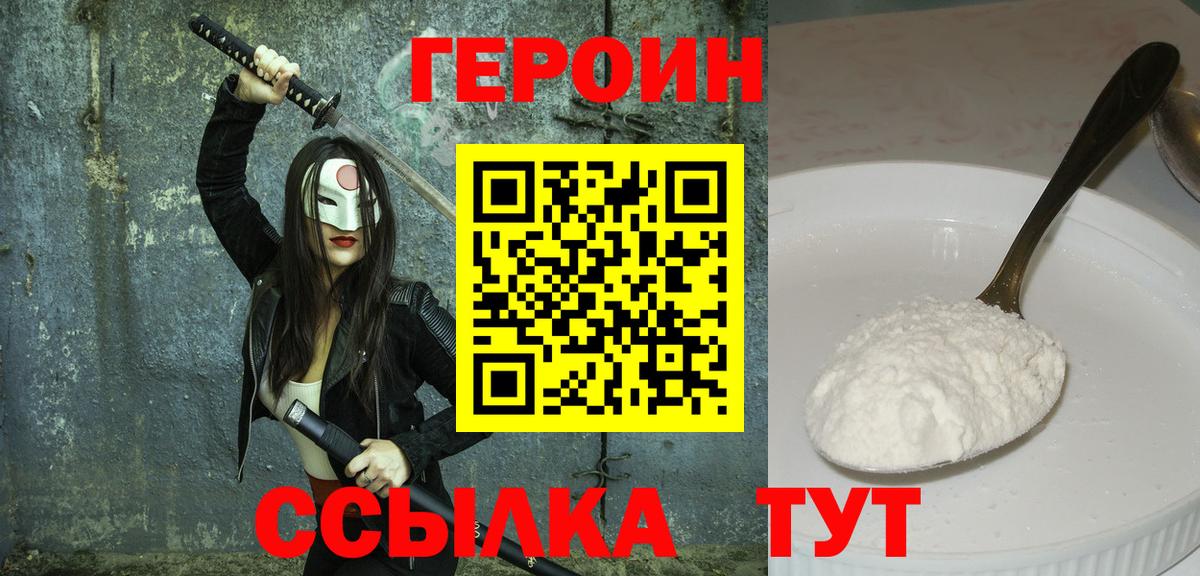 Героин  Вход с VPN  Мелеуз  Героин Heroin 