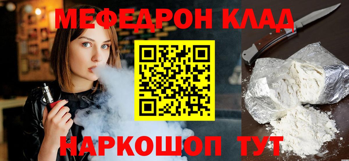 Мелеуз  МЕФ mephedrone  Мефедрон 4 MMC  Меф  Вход с VPN 