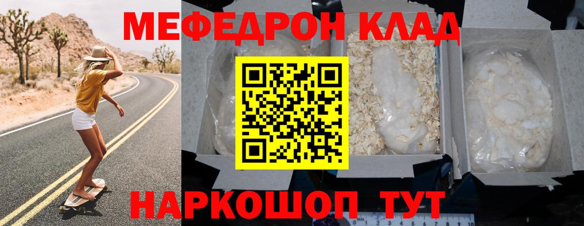 Меф мука Мелеуз